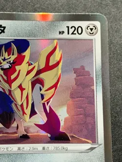Pokemon card Zamazenta 138/190 2020 Pokemon TCG Japanese Holo Rare Nintendo - Image 3