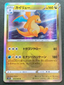 Pokemon card Dragonite 072/098 R 2022 Pokemon TCG Japanese Holo Rare Nintendo - Image 1