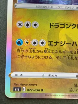 Pokemon card Dragonite 072/098 R 2022 Pokemon TCG Japanese Holo Rare Nintendo - Image 5