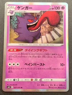 Pokemon card Gengar 027/070 R 2021 Pokemon TCG Japanese Nintendo Holo Rare - Image 1