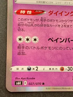 Pokemon card Gengar 027/070 R 2021 Pokemon TCG Japanese Nintendo Holo Rare - Image 5