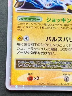 Pokemon card Electivire LV.X DP2 2007 Pokemon TCG Japanese Holo Rare Nintendo - Image 5