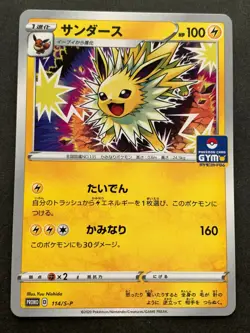 Pokemon card Jolteon 114/S-P Promo 2020 Pokemon TCG Japanese Rare Nintendo - Image 1