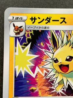 Pokemon card Jolteon 114/S-P Promo 2020 Pokemon TCG Japanese Rare Nintendo - Image 2