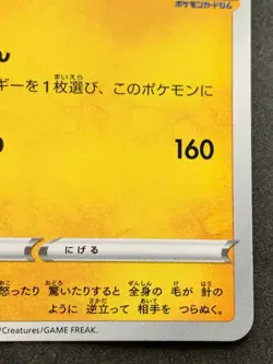 Pokemon card Jolteon 114/S-P Promo 2020 Pokemon TCG Japanese Rare Nintendo - Image 4