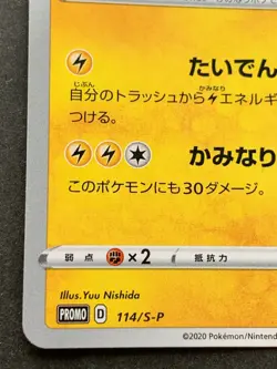 Pokemon card Jolteon 114/S-P Promo 2020 Pokemon TCG Japanese Rare Nintendo - Image 5