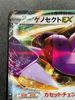 Pokemon card Genesect EX 086/171 2017 Pocket Monster Holo Japanese Nintendo Rare - Image 2