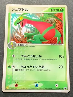 Pokemon card Grovyle 081/PCG-P Promo 2005 Japanese Pokemon TCG RARE Nintendo - Image 1
