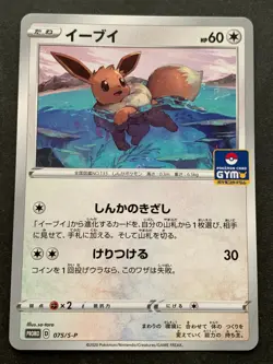 Pokemon card Eevee 075/S-P Promo 2020 Pokemon TCG Japanese Rare Nintendo - Image 1
