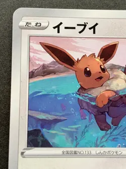Pokemon card Eevee 075/S-P Promo 2020 Pokemon TCG Japanese Rare Nintendo - Image 2