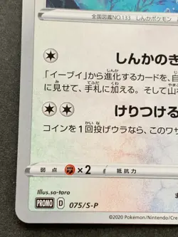 Pokemon card Eevee 075/S-P Promo 2020 Pokemon TCG Japanese Rare Nintendo - Image 5