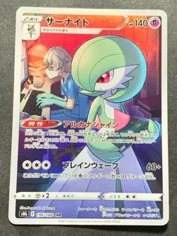 Pokemon card Gardevoir 196/184 CHR 2021 Pokemon TCG Japanese Holo Rare Nintendo - Image 1
