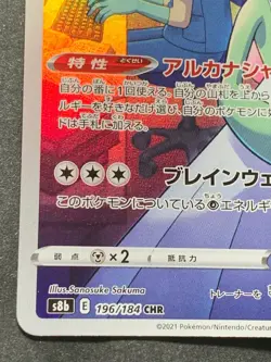 Pokemon card Gardevoir 196/184 CHR 2021 Pokemon TCG Japanese Holo Rare Nintendo - Image 5