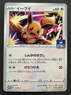 Pokemon card Eevee 117/S-P Promo 2020 Pokemon TCG Japanese Rare Nintendo - Image 1