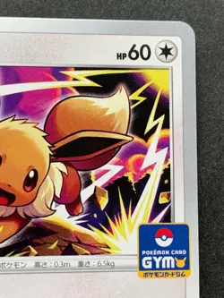 Pokemon card Eevee 117/S-P Promo 2020 Pokemon TCG Japanese Rare Nintendo - Image 3