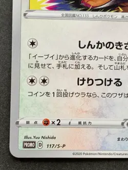 Pokemon card Eevee 117/S-P Promo 2020 Pokemon TCG Japanese Rare Nintendo - Image 5