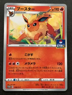 Pokemon card Flareon 038/S-P Promo 2020 Pokemon TCG Japanese Rare Nintendo - Image 1