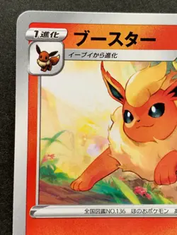 Pokemon card Flareon 038/S-P Promo 2020 Pokemon TCG Japanese Rare Nintendo - Image 2