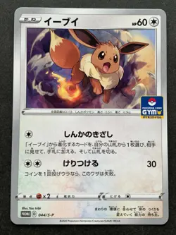 Pokemon card Eevee 044/S-P Promo 2020 Pokemon TCG Japanese Rare Nintendo - Image 1