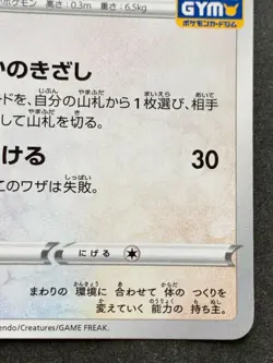 Pokemon card Eevee 044/S-P Promo 2020 Pokemon TCG Japanese Rare Nintendo - Image 4