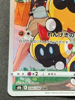 Pokemon card Falinks 204/184 CHR 2021 Pokemon TCG Japanese Holo Rare Nintendo - Image 5
