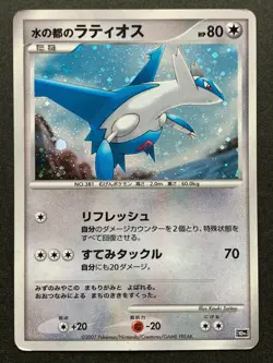 Alto Mare's Latios Pokemon card 10th 2007 Pocket Monster Japanese Nintendo RARE - Image 1