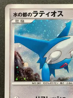 Alto Mare's Latios Pokemon card 10th 2007 Pocket Monster Japanese Nintendo RARE - Image 2