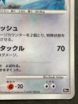 Alto Mare's Latios Pokemon card 10th 2007 Pocket Monster Japanese Nintendo RARE - Image 4
