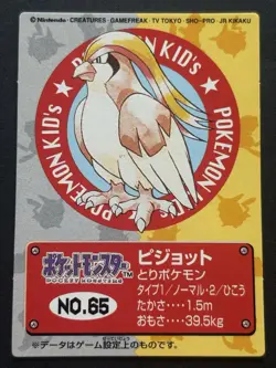 Pokemon Kid's mini card Pidgeot NO.65 Pokemon TCG Japanese 1997 NINTENDO BANDAI - Image 1