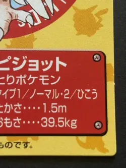 Pokemon Kid's mini card Pidgeot NO.65 Pokemon TCG Japanese 1997 NINTENDO BANDAI - Image 4