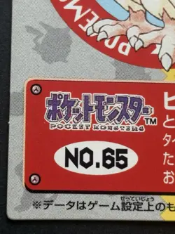 Pokemon Kid's mini card Pidgeot NO.65 Pokemon TCG Japanese 1997 NINTENDO BANDAI - Image 5