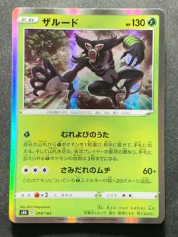 Pokemon card Zarude 014/184 2021 Pokemon TCG Japanese Holo Nintendo Rare - Image 1