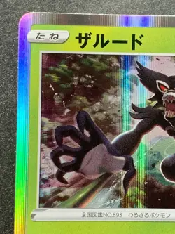 Pokemon card Zarude 014/184 2021 Pokemon TCG Japanese Holo Nintendo Rare - Image 2