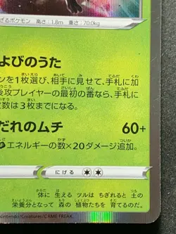 Pokemon card Zarude 014/184 2021 Pokemon TCG Japanese Holo Nintendo Rare - Image 4