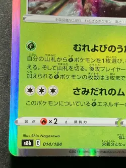 Pokemon card Zarude 014/184 2021 Pokemon TCG Japanese Holo Nintendo Rare - Image 5