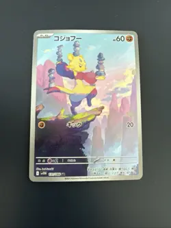 Mienfoo AR 131/086 sv11W Japanese Pokemon Card White Flare - NM - Image 1