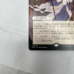 Akroma's Will (JP Alternate Art) 0066 - Secrets of Strixhaven SOA - NM/M - Image 5