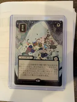 Veil of Summer (JP Alternate Art) (Silver Scroll Foil) Secrets of Strixhaven - Image 1
