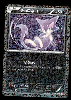 Japanese Pokemon Purrloin 013/020 Shiny Collection NM - Image 1