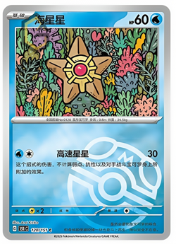 Pokemon TCG S-Chinese 151C Staryu 120/151 Master Ball Holo Mint Card - Image 1