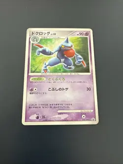 Pokemon Japanese Toxicroak Holo 050/DP P Promo - Played - Image 1