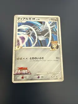 Pokemon Japanese Dialga M Promo - Movie Commemoration Pack - 016/022 - Image 1