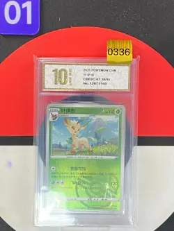 2025 Chinese Pokemon Gem Pack Vol 2 CBB2C 07 10/15 Leafeon Master Ball Grade10 - Image 1