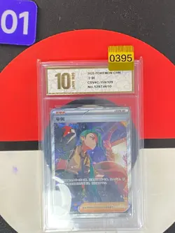 Pokemon Chiese Exclusive Awards Round Rika CSV4C 159/129 SAR Grade10 - Image 1
