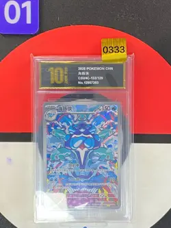 Pokemon Chinese TCG card Sword & Shield Palafin CSV4C 132/129 AR Grade10 - Image 1