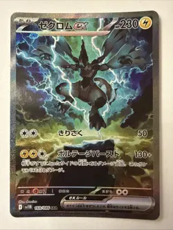 Zekrom EX 169/086 SAR 2025 Japanese Pokemon Black Bolt SV11B Full Art Card NM - Image 1