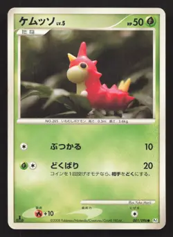 Wurmple 001/096 Galactics Conquest MP Japanese Pokemon Card TCG - Image 1