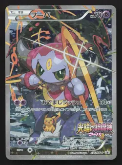 Hoopa 155/XY-P Ticket MP Japanese Pokemon Card TCG - Image 1