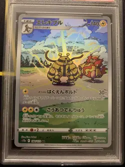 PSA 9 Electivire 180/172 -Japanese Art Rare Pokemon Card- Vstar Universe GEM MIN - Image 3