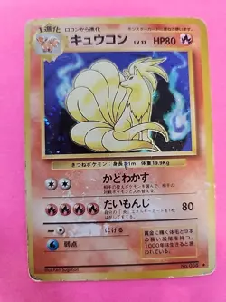 Ninetales Base Set Japanese Holo Pokemon Card WOTC - Image 1